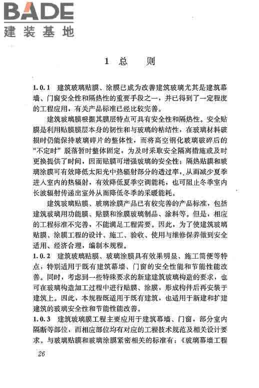 建筑玻璃膜应用技术规程_页面_32.jpg