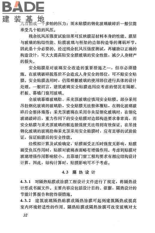 建筑玻璃膜应用技术规程_页面_38.jpg