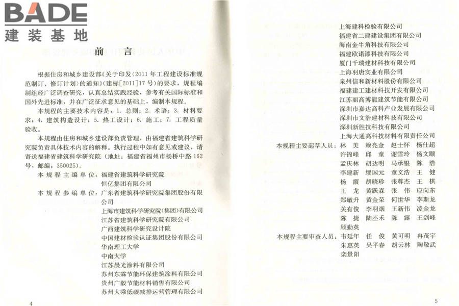 建筑反射隔热涂料应用技术规程_页面_04.jpg
