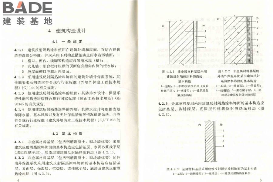 建筑反射隔热涂料应用技术规程_页面_09.jpg