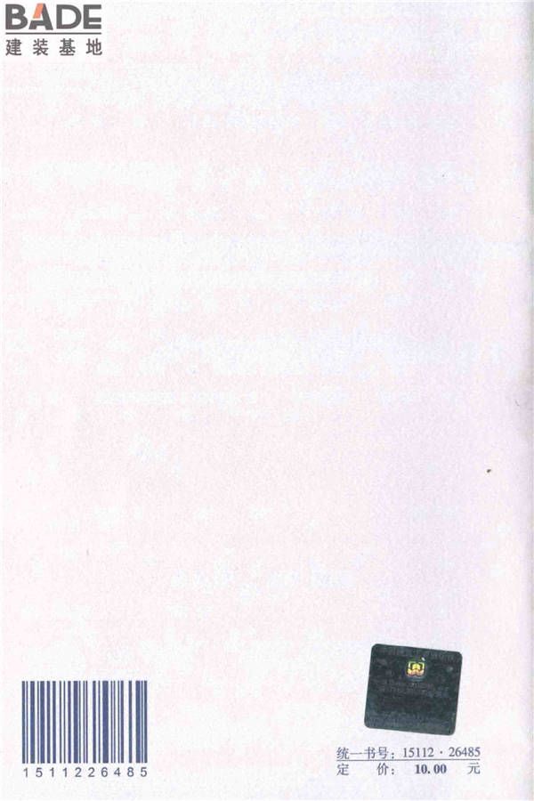 建筑反射隔热涂料应用技术规程_页面_31.jpg