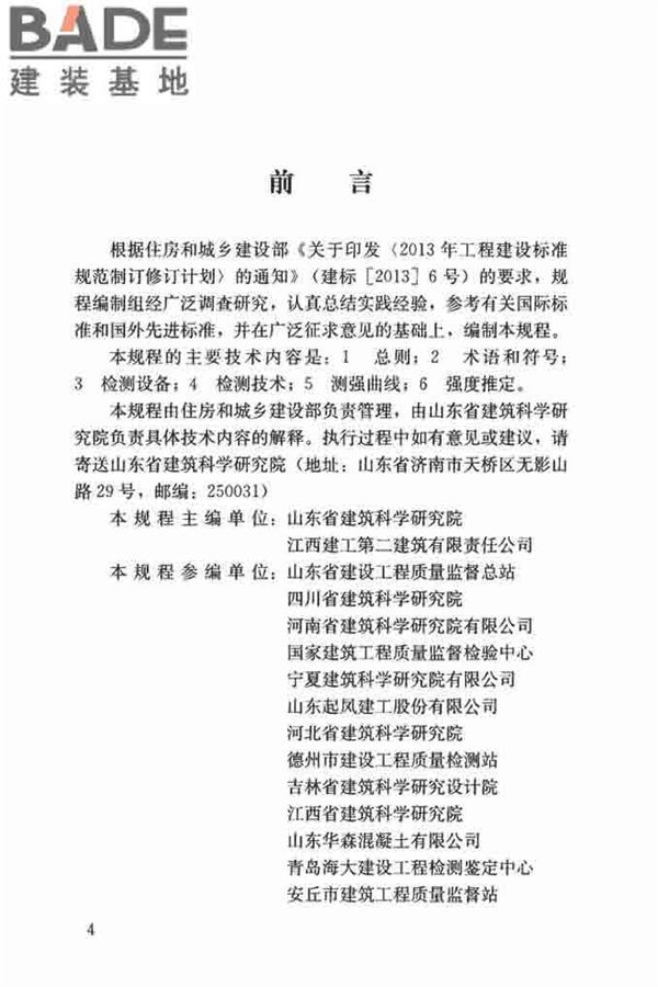 钻芯法检测砌体抗剪强度及砌筑砂浆强度技术规程_页面_04.jpg