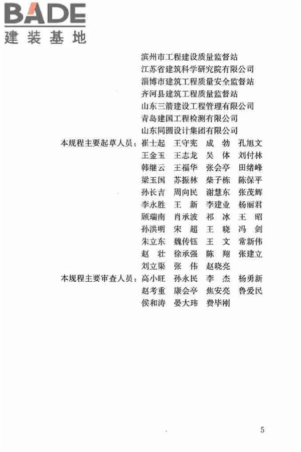 钻芯法检测砌体抗剪强度及砌筑砂浆强度技术规程_页面_05.jpg