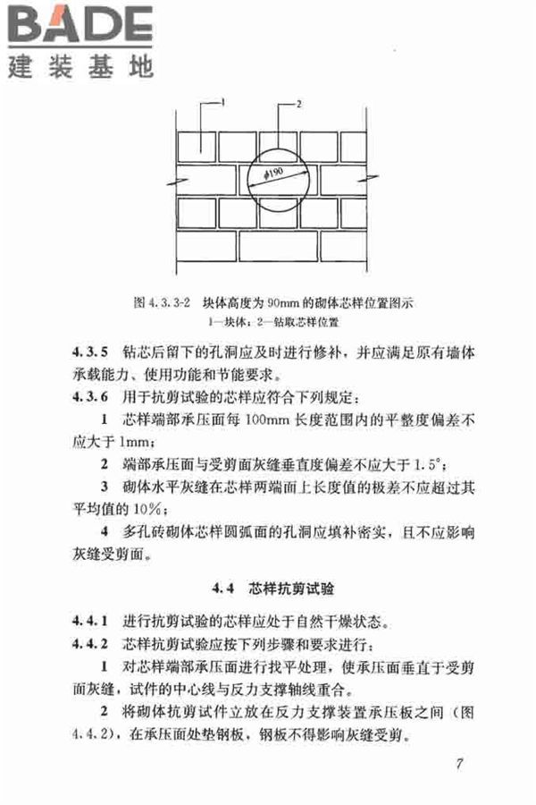 钻芯法检测砌体抗剪强度及砌筑砂浆强度技术规程_页面_14.jpg