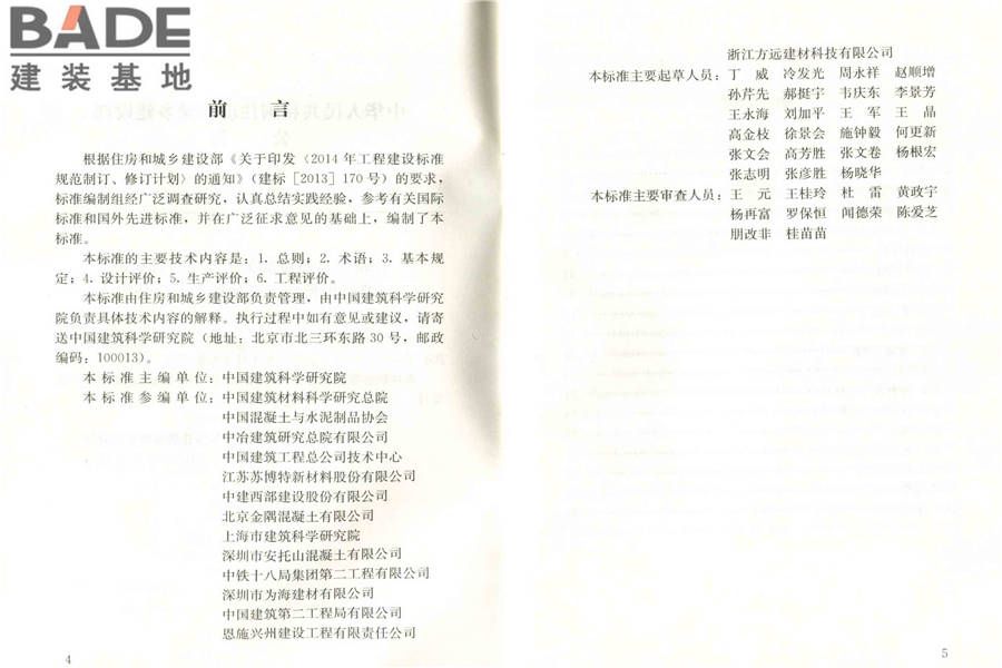 高性能混凝土评价标准_页面_04.jpg