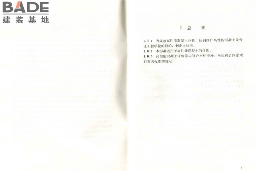 高性能混凝土评价标准_页面_06.jpg