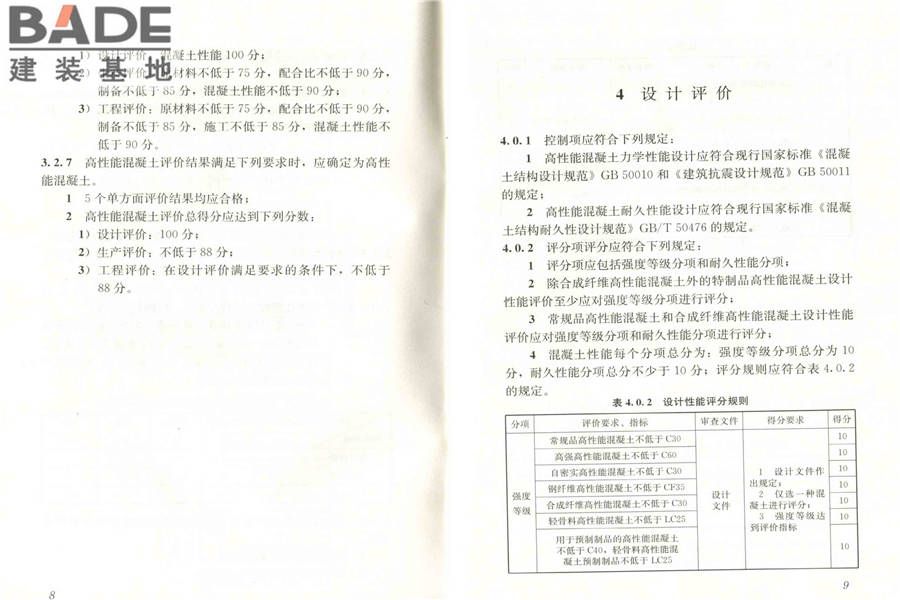 高性能混凝土评价标准_页面_10.jpg