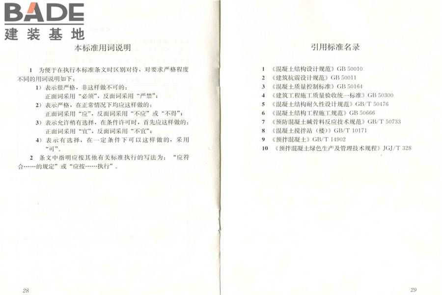 高性能混凝土评价标准_页面_20.jpg
