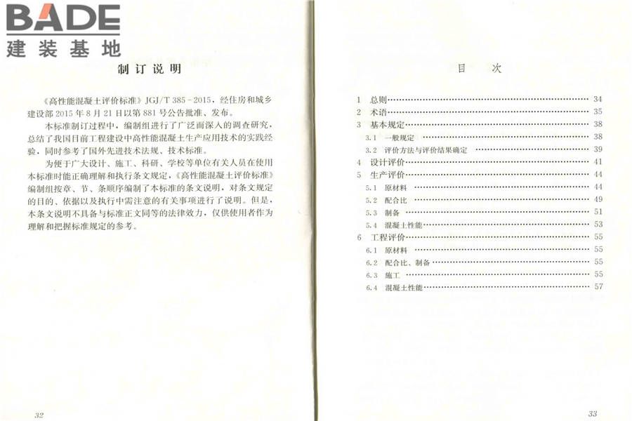 高性能混凝土评价标准_页面_22.jpg