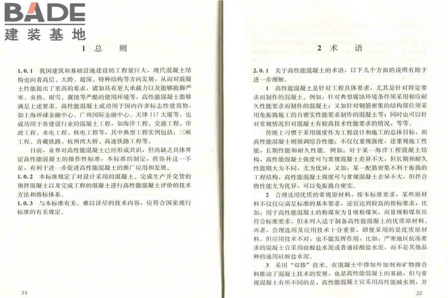 高性能混凝土评价标准_页面_23.jpg