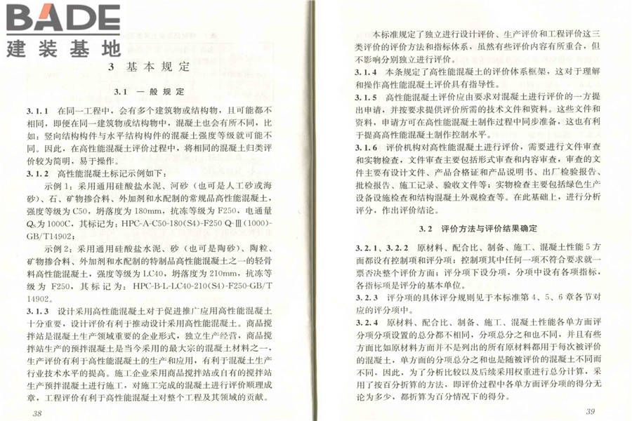 高性能混凝土评价标准_页面_25.jpg