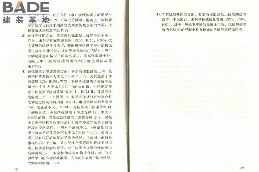 高性能混凝土评价标准_页面_27.jpg