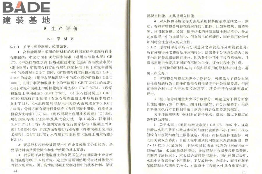 高性能混凝土评价标准_页面_28.jpg