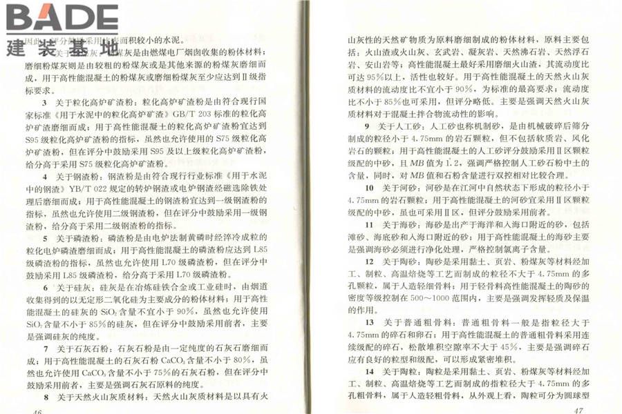 高性能混凝土评价标准_页面_29.jpg