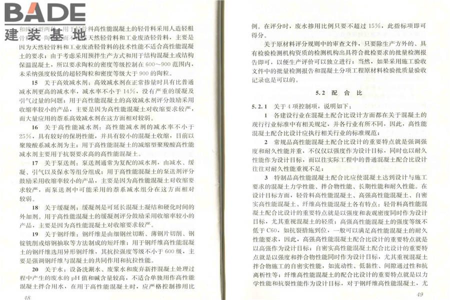 高性能混凝土评价标准_页面_30.jpg