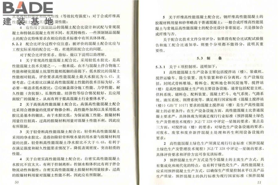高性能混凝土评价标准_页面_31.jpg