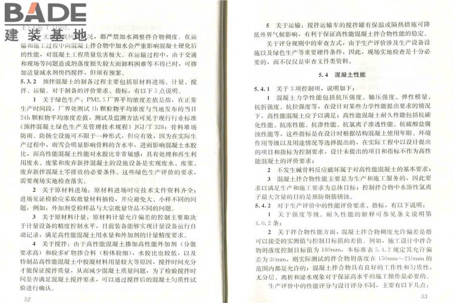 高性能混凝土评价标准_页面_32.jpg