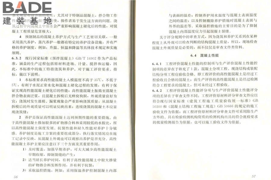 高性能混凝土评价标准_页面_34.jpg