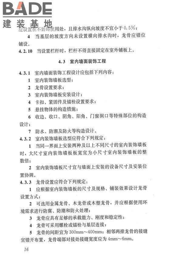 建筑用木塑复合板应用技术标准_页面_23.jpg