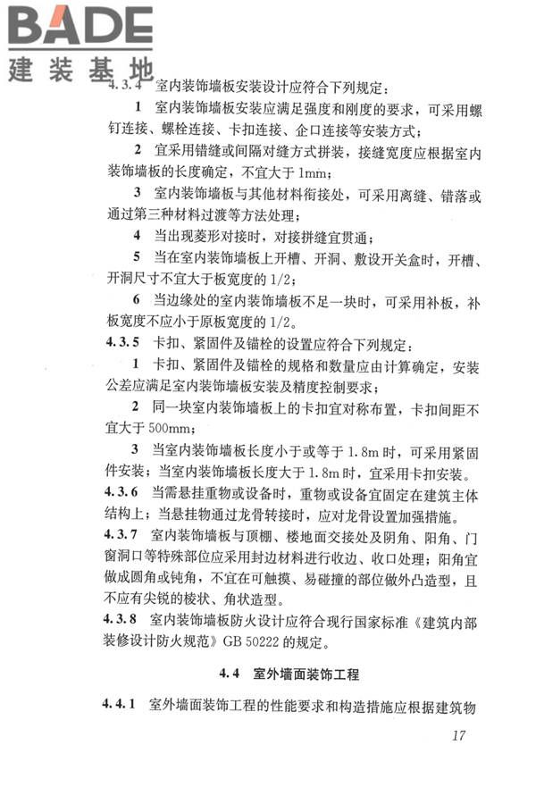 建筑用木塑复合板应用技术标准_页面_24.jpg