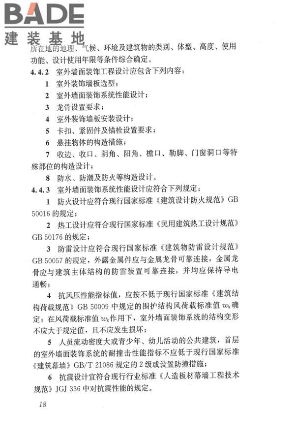 建筑用木塑复合板应用技术标准_页面_25.jpg