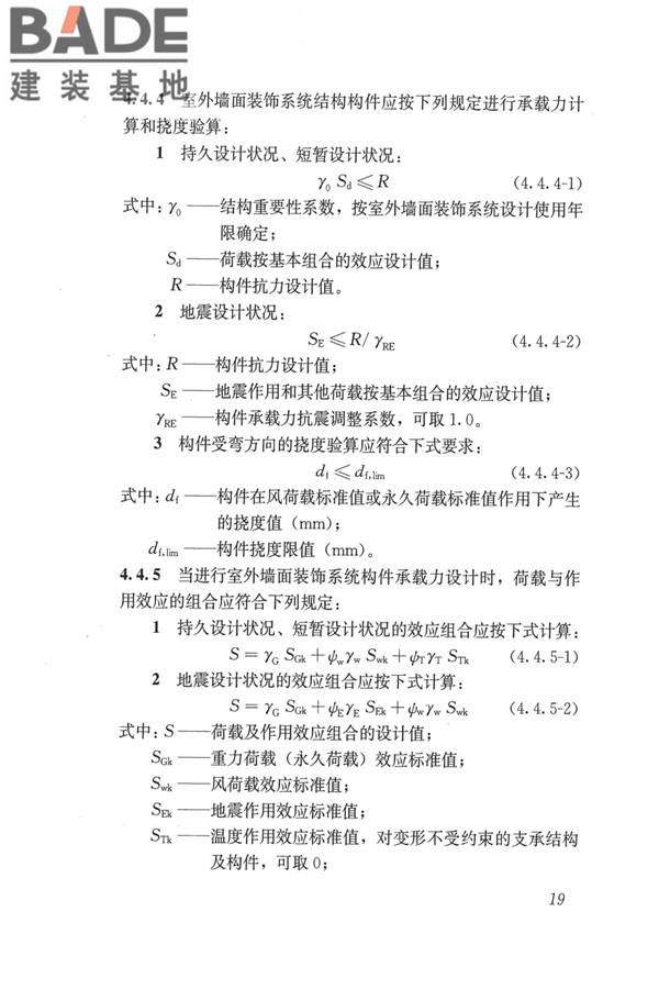 建筑用木塑复合板应用技术标准_页面_26.jpg