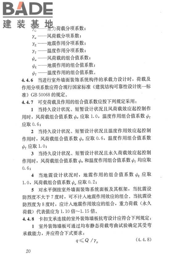建筑用木塑复合板应用技术标准_页面_27.jpg