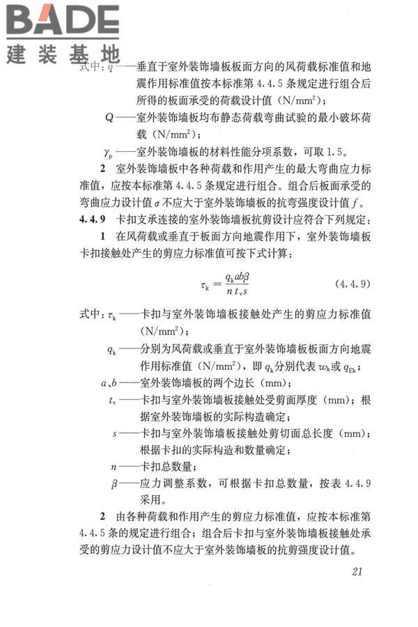 建筑用木塑复合板应用技术标准_页面_28.jpg