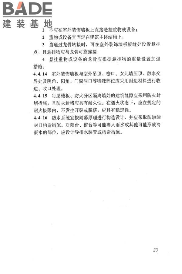 建筑用木塑复合板应用技术标准_页面_30.jpg
