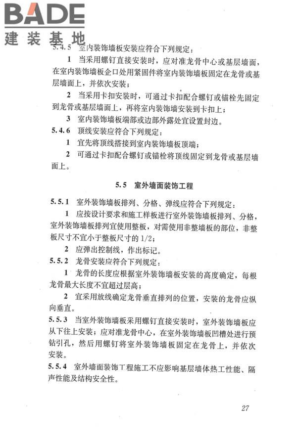 建筑用木塑复合板应用技术标准_页面_34.jpg
