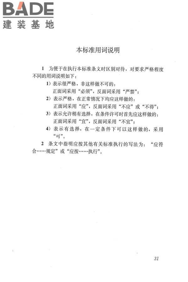 建筑用木塑复合板应用技术标准_页面_38.jpg