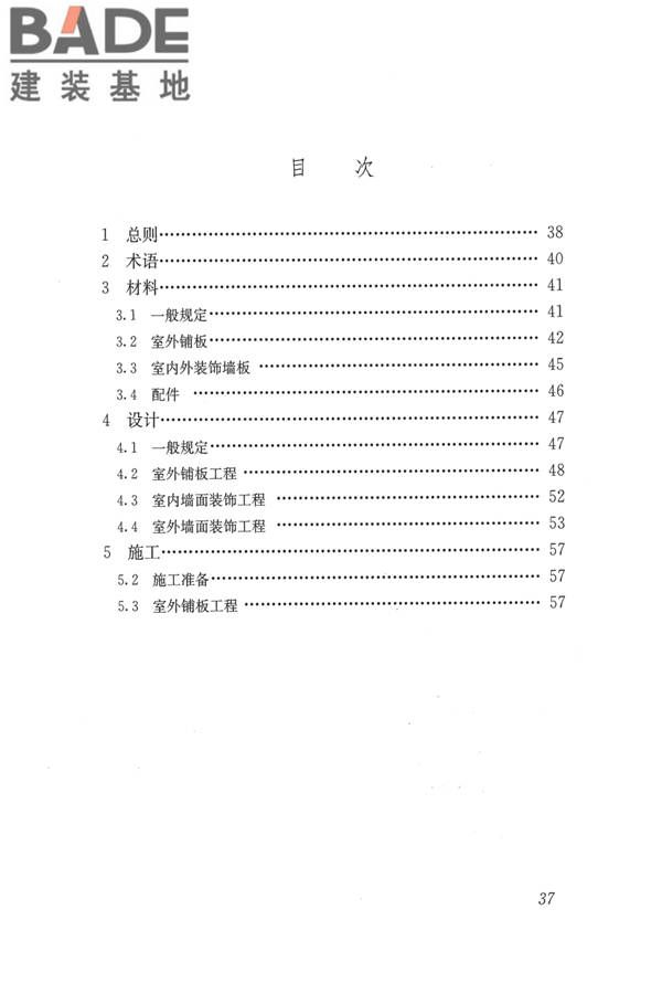 建筑用木塑复合板应用技术标准_页面_44.jpg