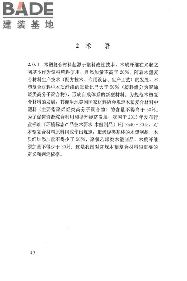 建筑用木塑复合板应用技术标准_页面_47.jpg