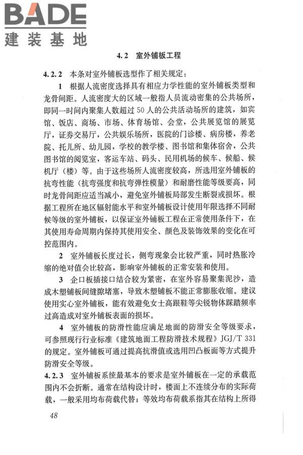 建筑用木塑复合板应用技术标准_页面_55.jpg