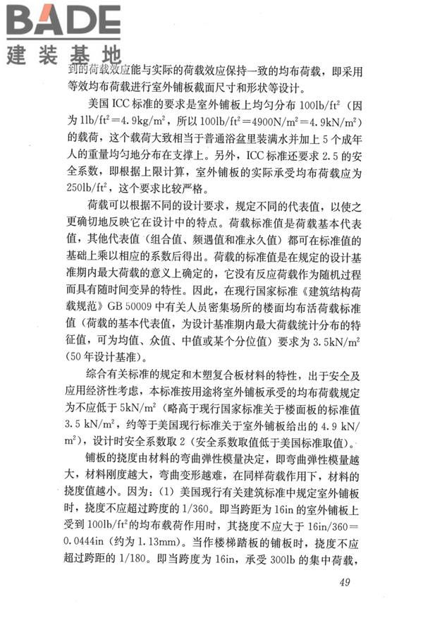 建筑用木塑复合板应用技术标准_页面_56.jpg