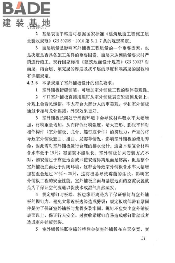 建筑用木塑复合板应用技术标准_页面_58.jpg