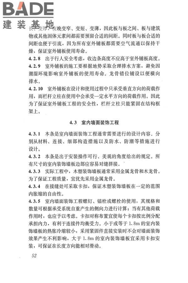 建筑用木塑复合板应用技术标准_页面_59.jpg