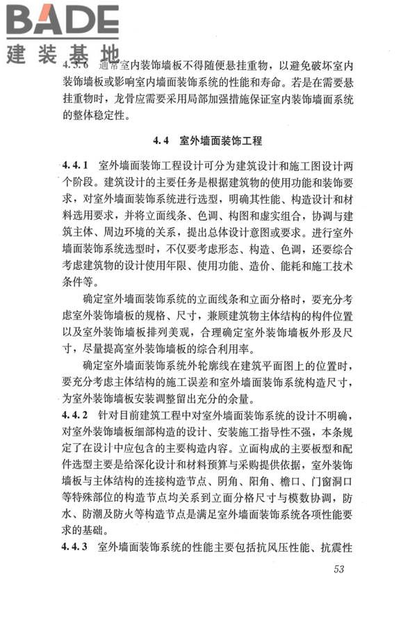 建筑用木塑复合板应用技术标准_页面_60.jpg
