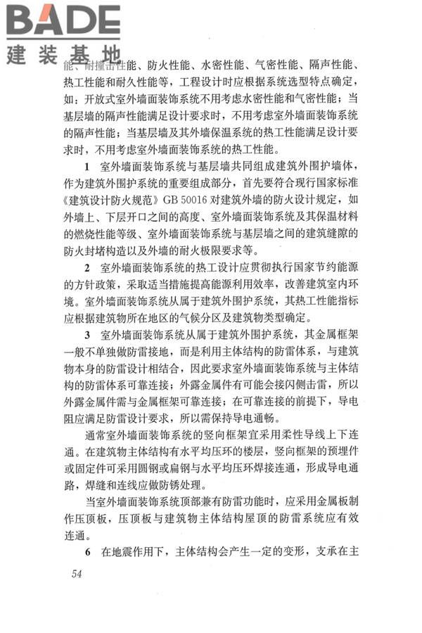 建筑用木塑复合板应用技术标准_页面_61.jpg