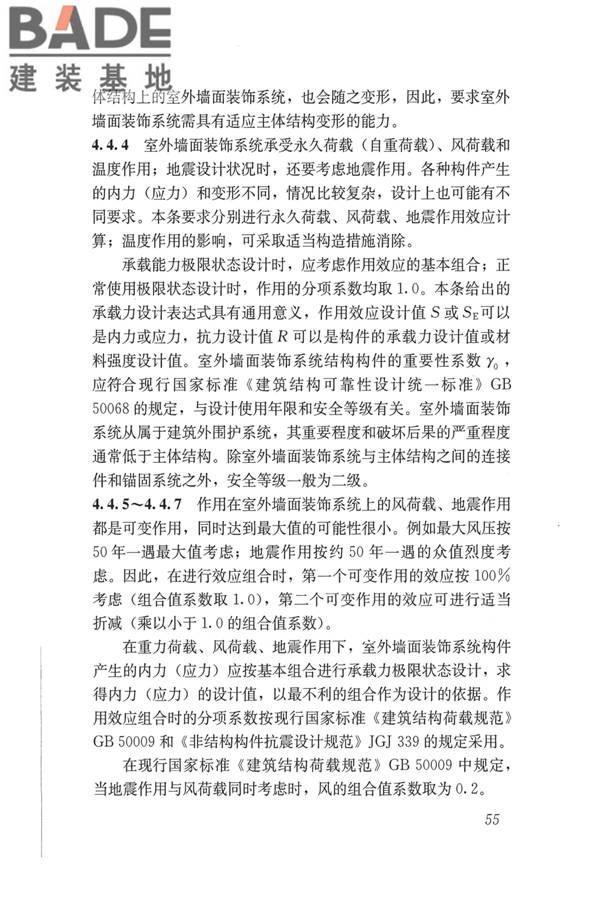 建筑用木塑复合板应用技术标准_页面_62.jpg