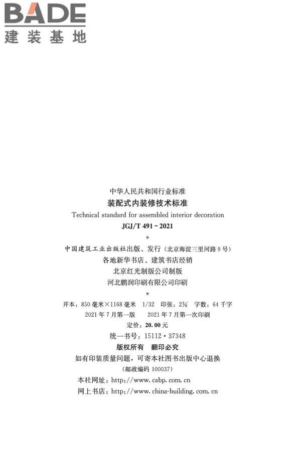 装配式内装修技术标准_页面_03.jpg