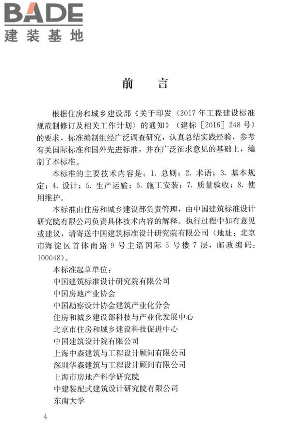 装配式内装修技术标准_页面_05.jpg