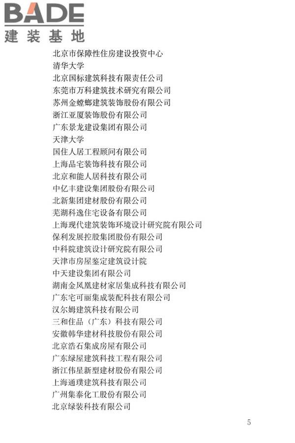 装配式内装修技术标准_页面_06.jpg