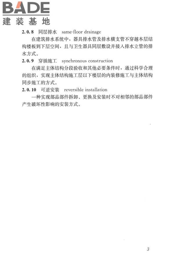 装配式内装修技术标准_页面_15.jpg