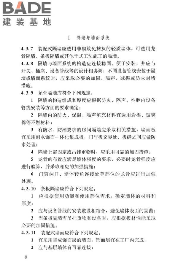 装配式内装修技术标准_页面_20.jpg