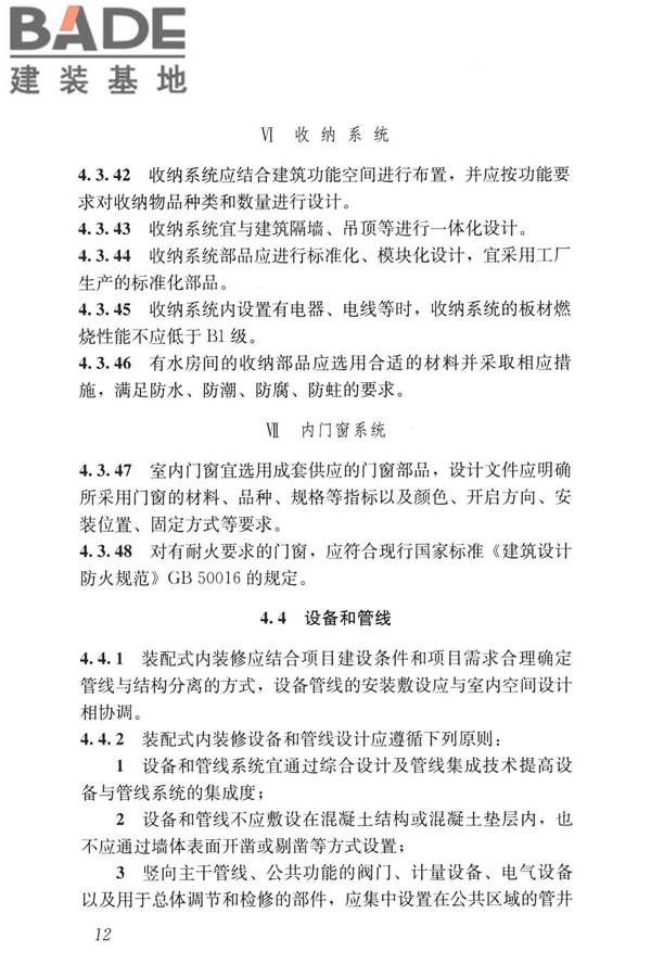 装配式内装修技术标准_页面_24.jpg