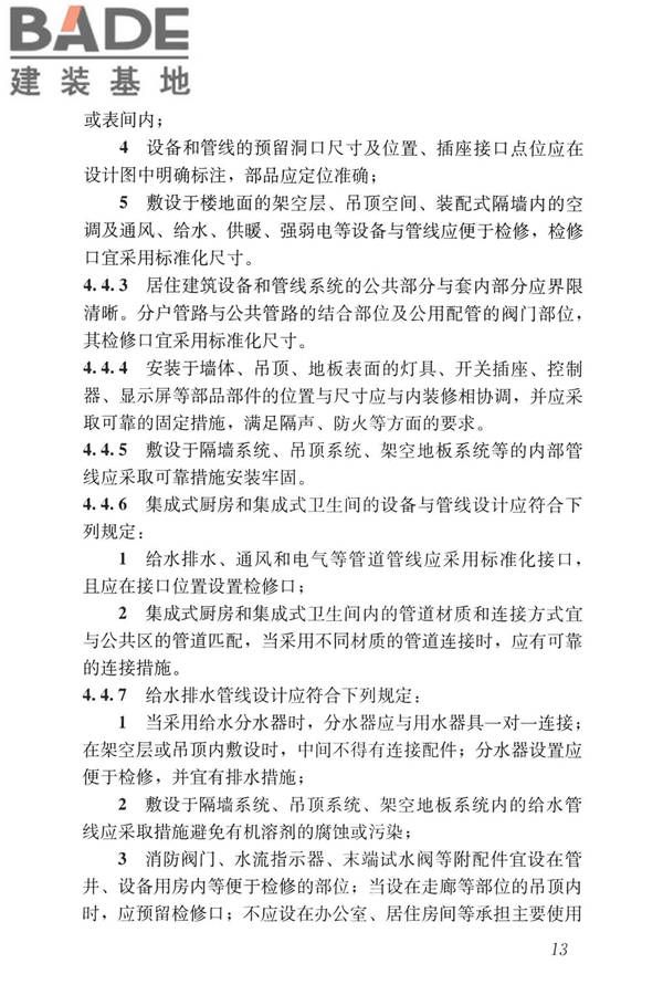 装配式内装修技术标准_页面_25.jpg