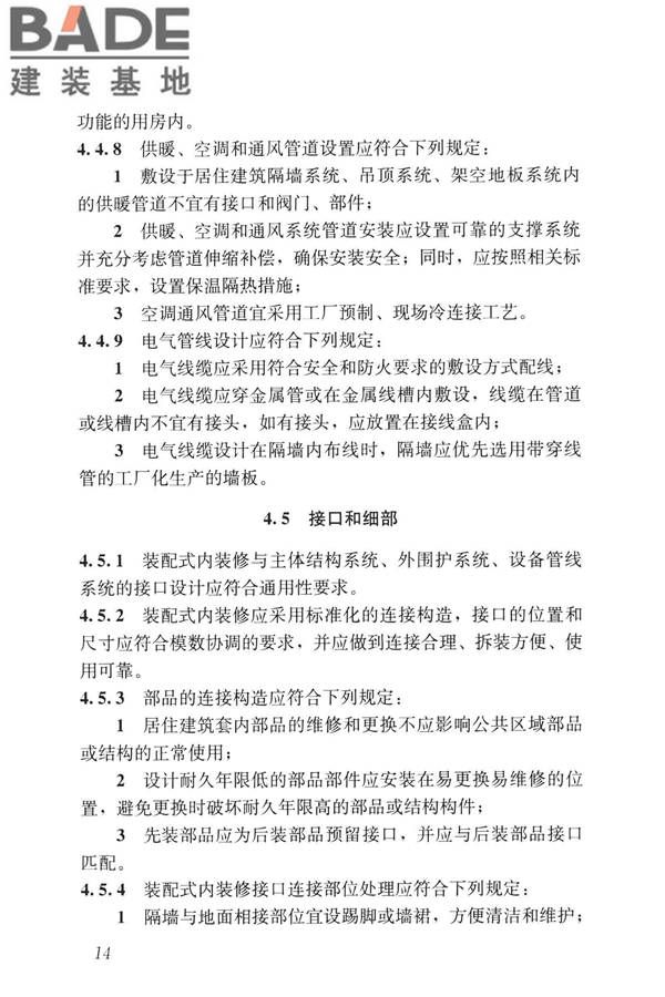 装配式内装修技术标准_页面_26.jpg