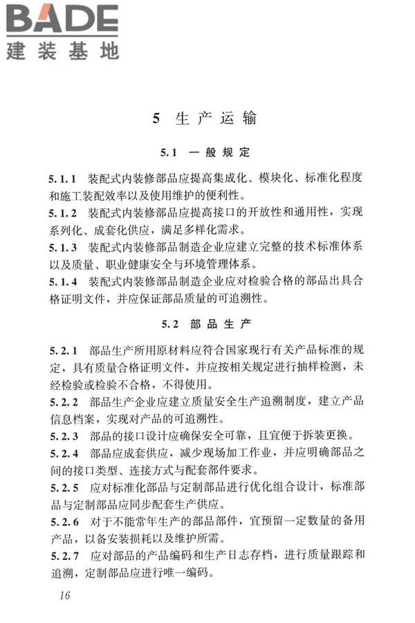 装配式内装修技术标准_页面_28.jpg