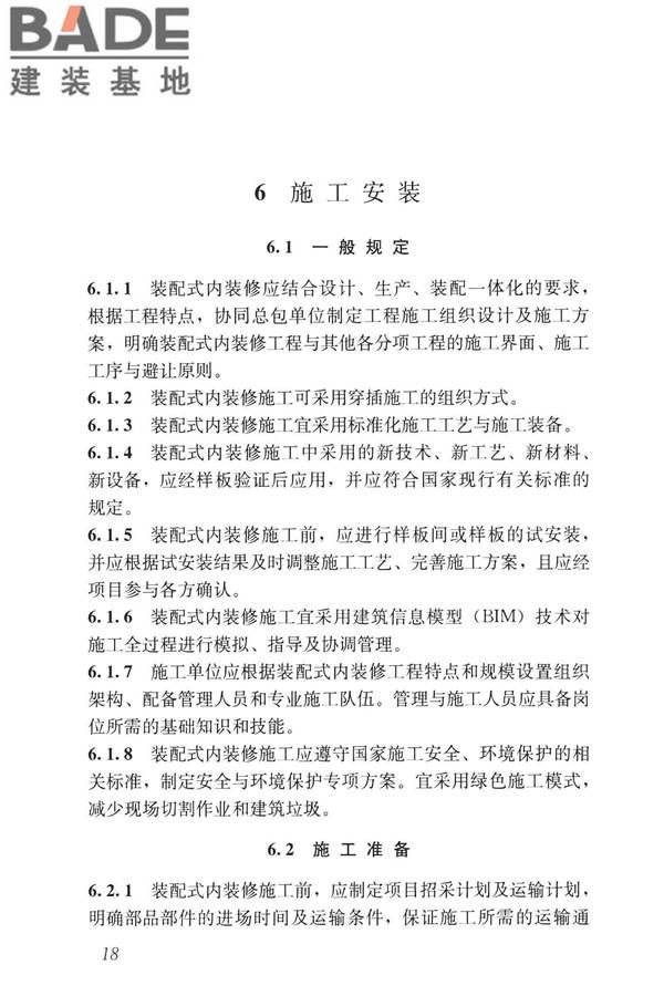 装配式内装修技术标准_页面_30.jpg